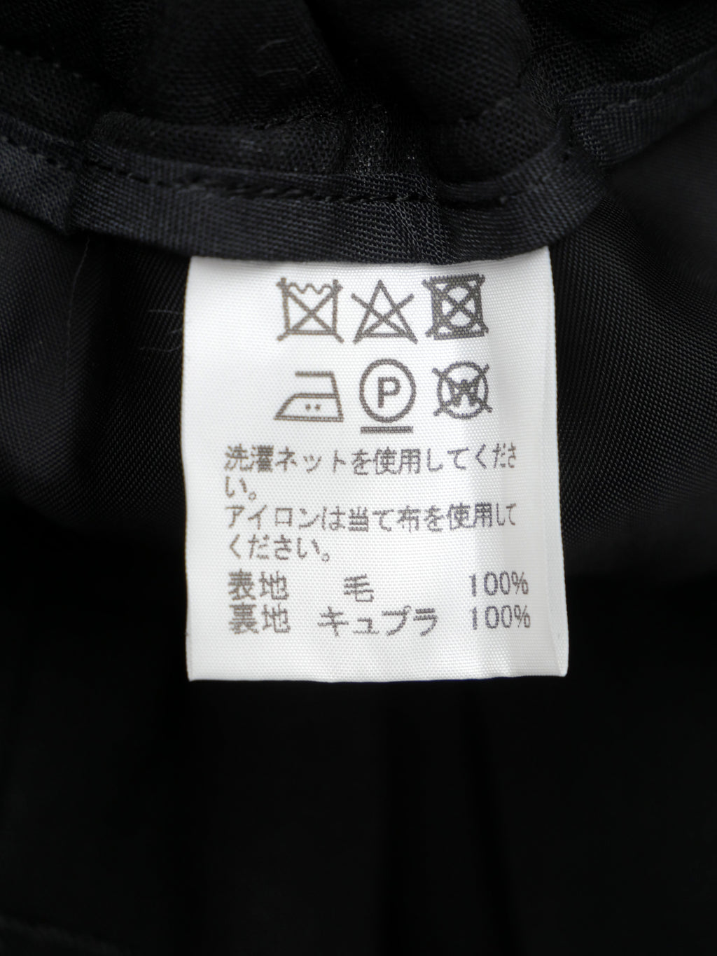 ISSEY MIYAKE イッセイミヤケ センタースリット ウール ワイドタックパンツ 1 ブラック