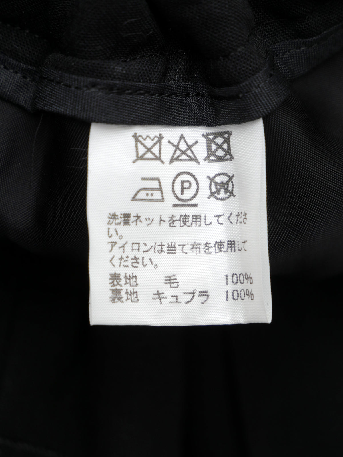 ISSEY MIYAKE イッセイミヤケ センタースリット ウール ワイドタックパンツ 1 ブラック
