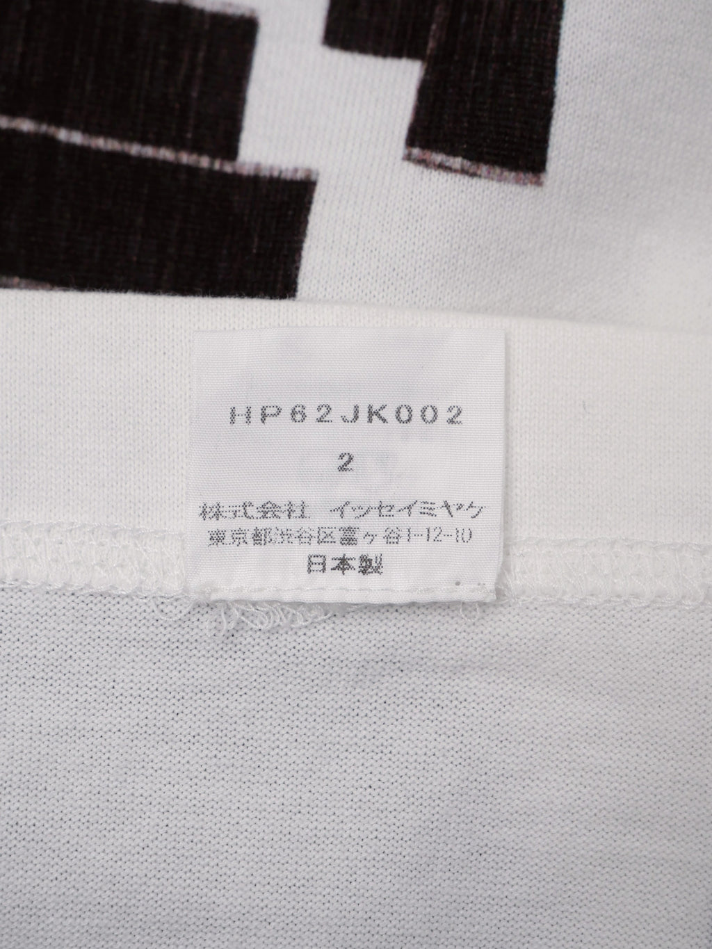 イッセイミヤケ MIYAKE ISSEY展 限定 ユニセックス プリントTシャツ 2 ホワイト