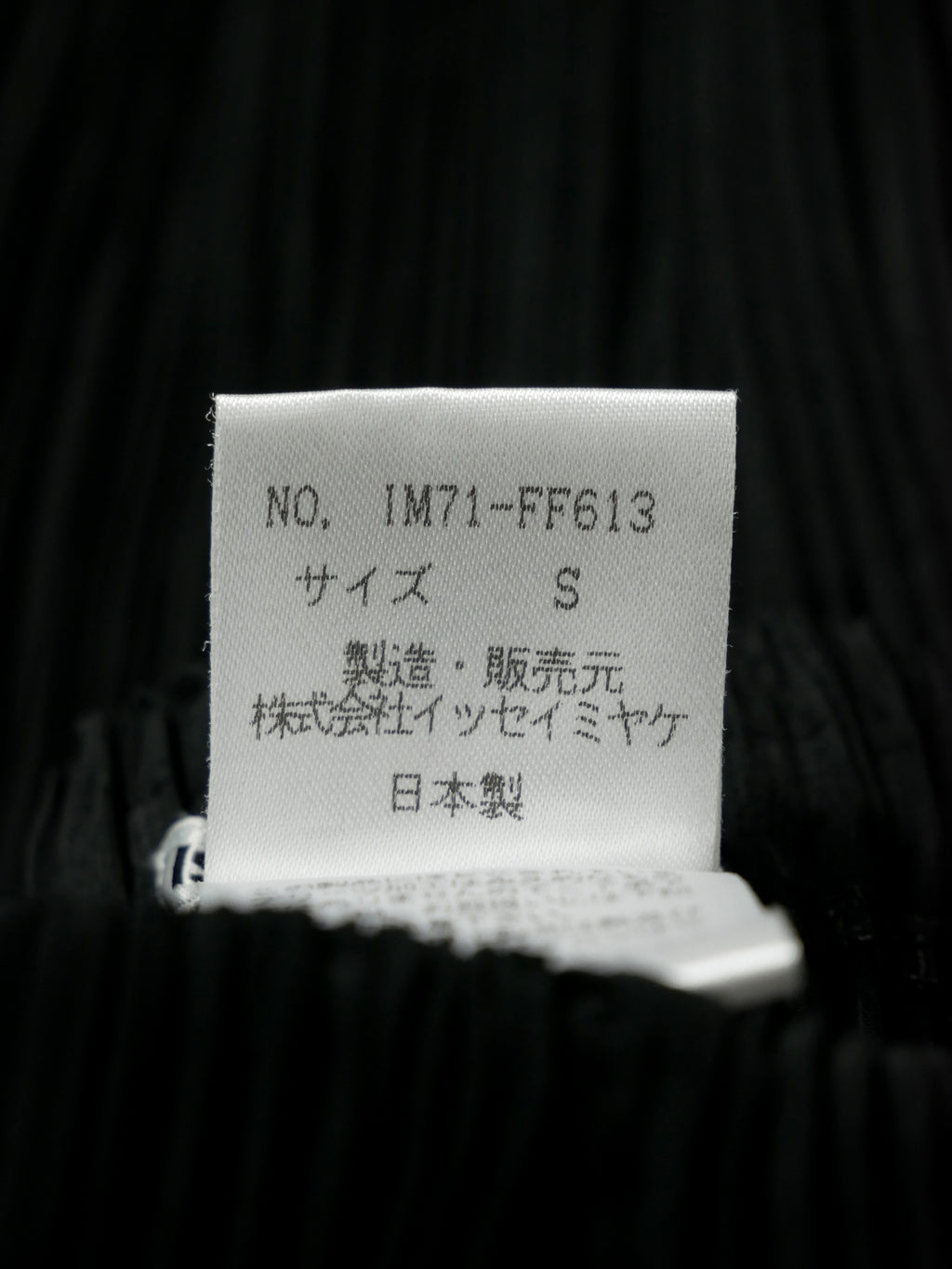 ISSEY MIYAKE イッセイミヤケ プリーツパンツ S ブラック