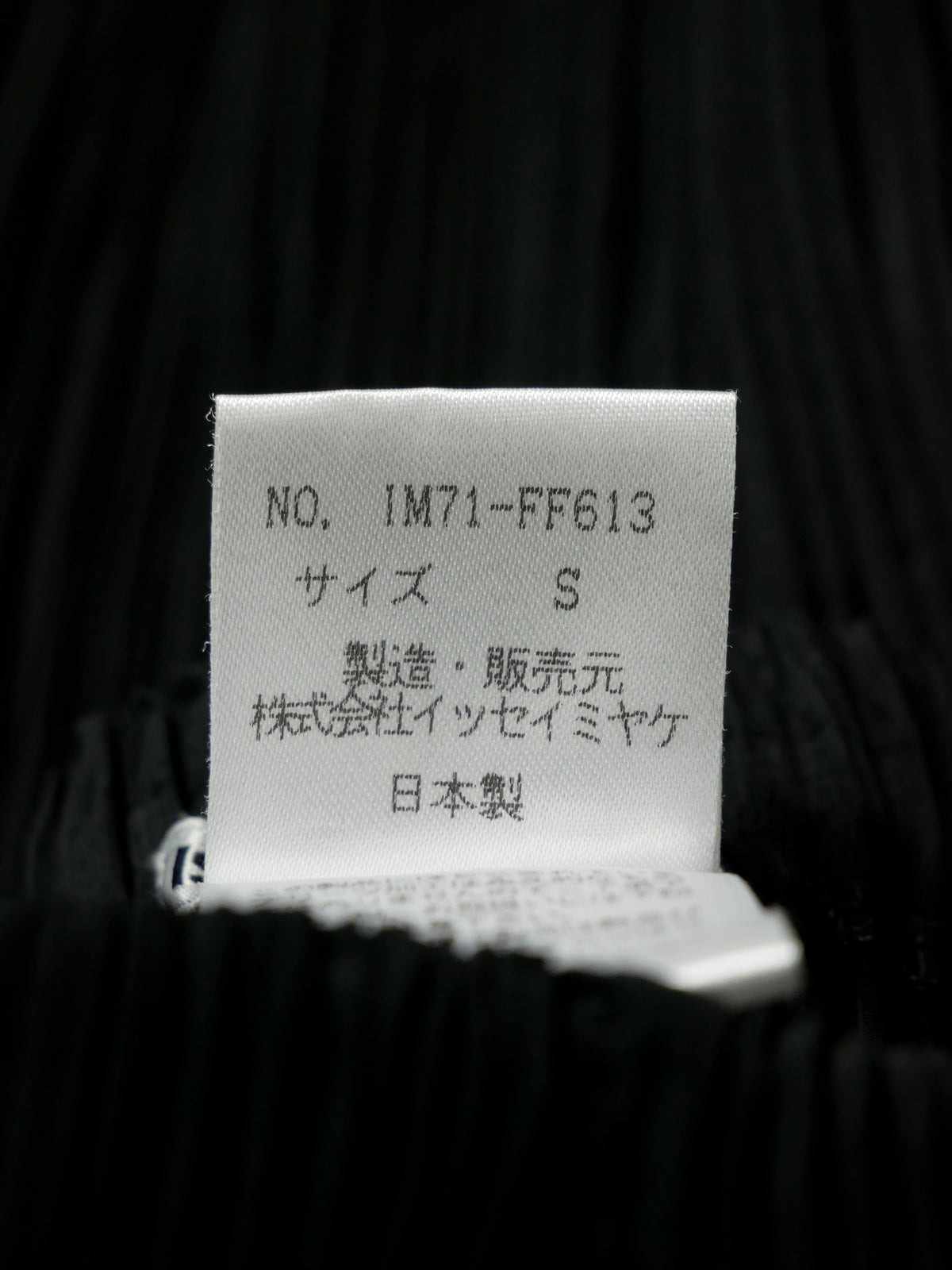 ISSEY MIYAKE イッセイミヤケ プリーツパンツ S ブラック